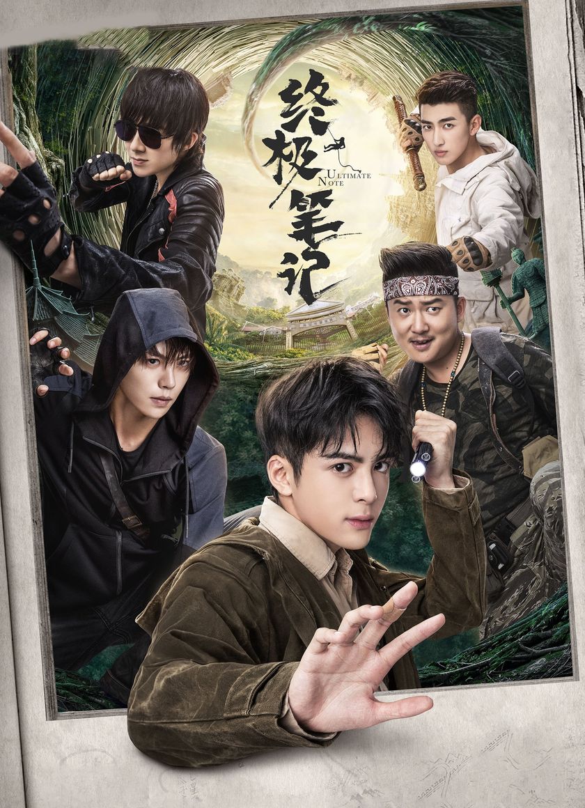 Đạo Mộ Bút Ký: Chung Cực Bút Ký