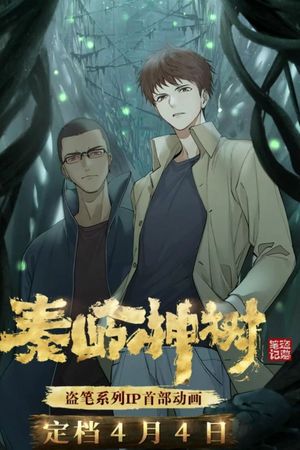 Đạo Mộ Bút Ký: Tần Lĩnh Thần Thụ