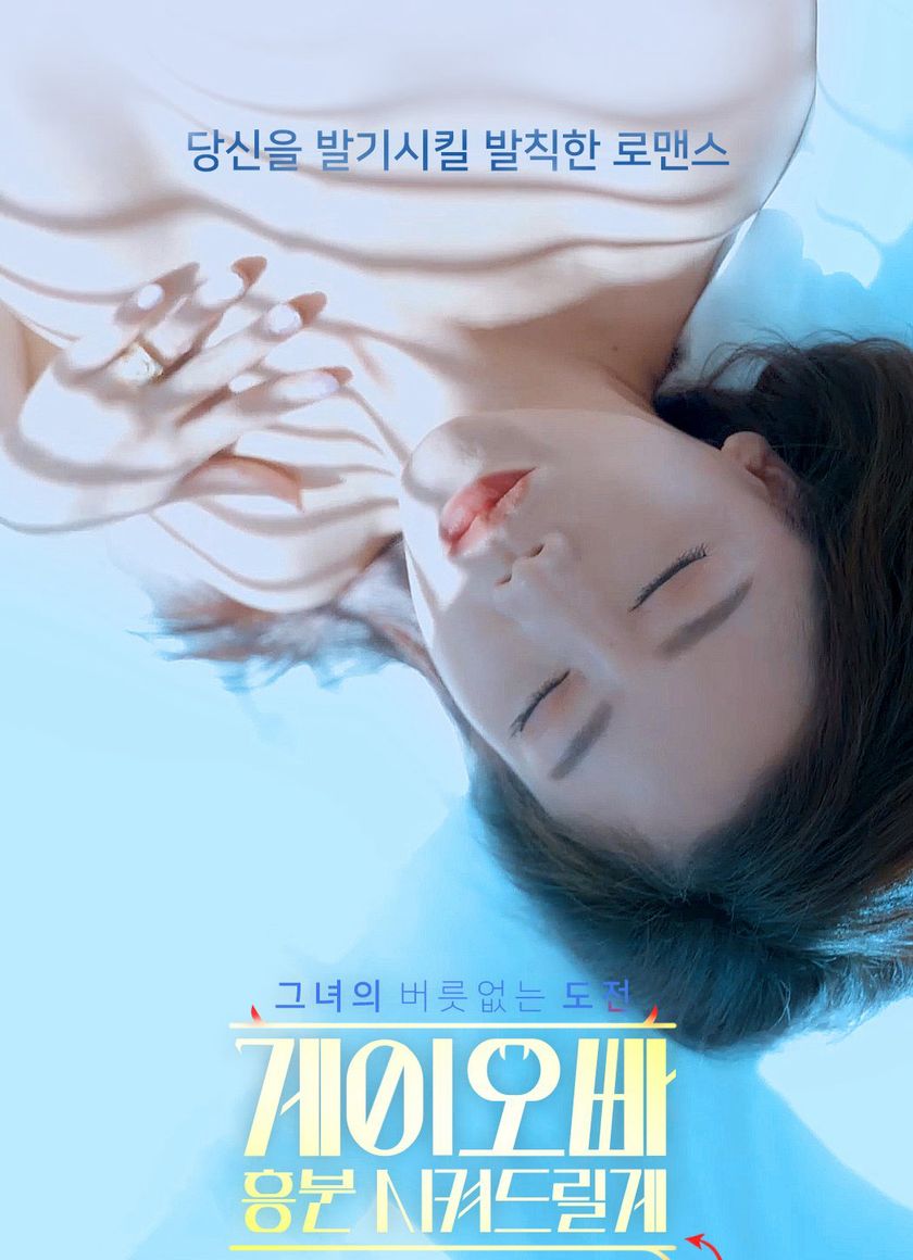 Oppa, Em Sẽ Kích Thích Anh