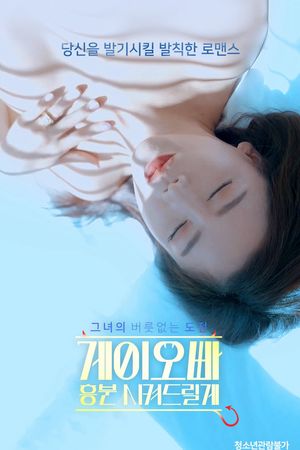 Oppa, Em Sẽ Kích Thích Anh