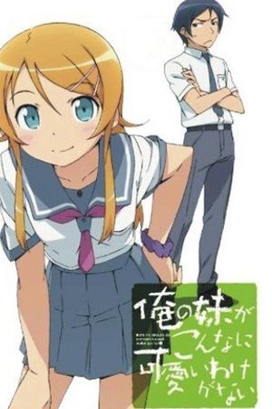 Ore no Imouto ga Konnani Kawaii Wake ga Nai