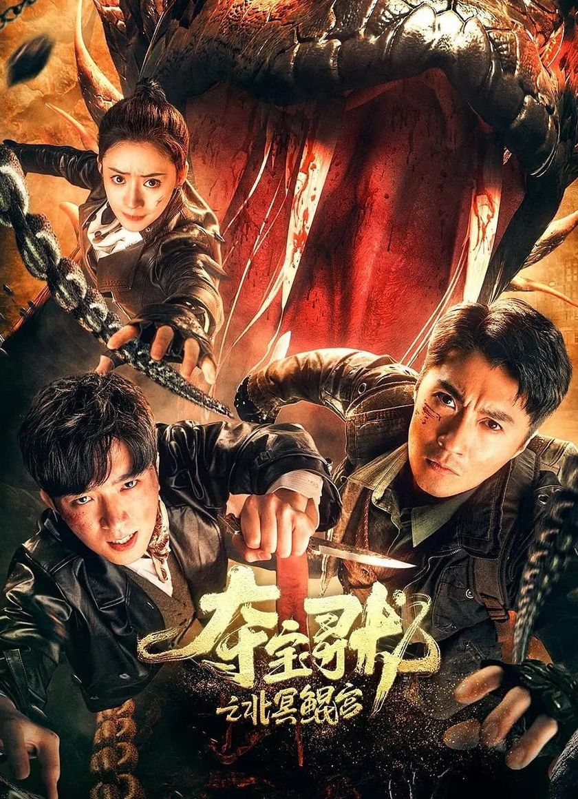 Đoạt Bảo Tầm Long: Bắc Minh Côn Cung