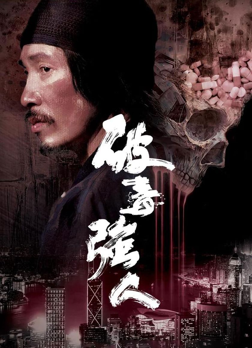 Phá Độc Cường Nhân