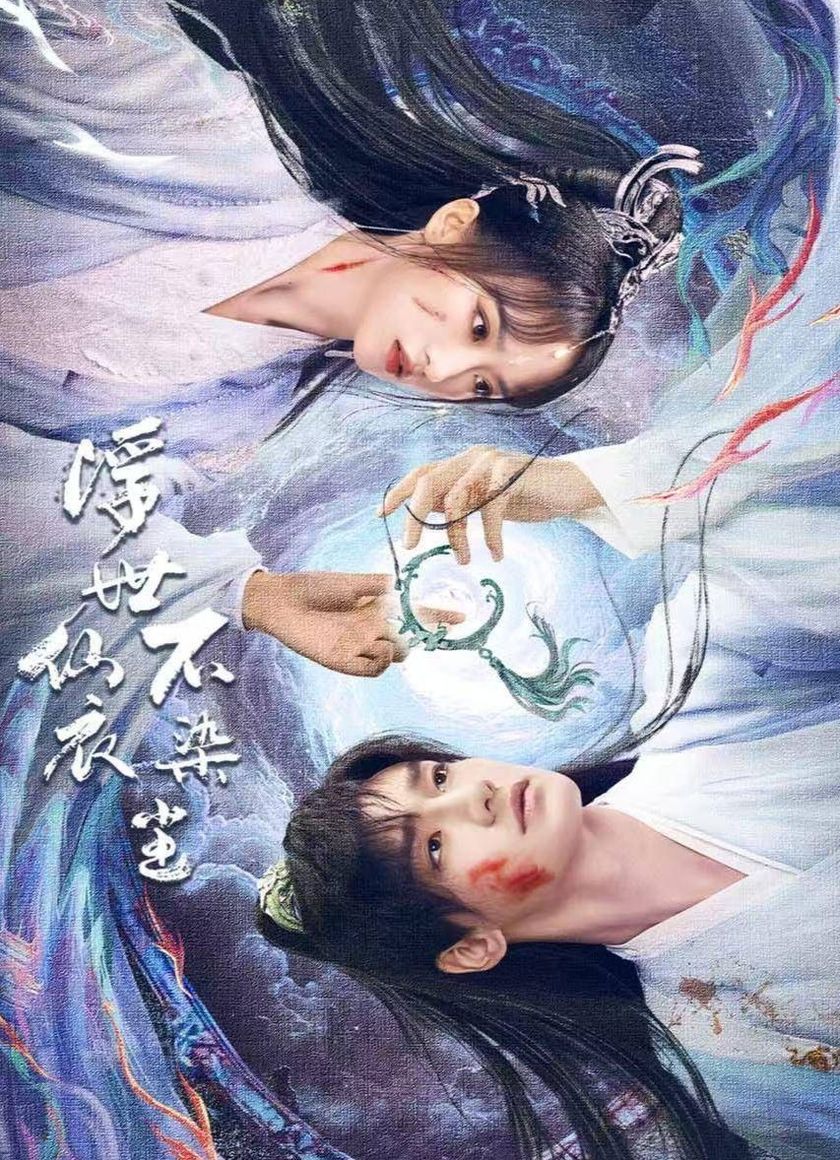 Phù Thế Tiên Y Bất Nhiễm Trần