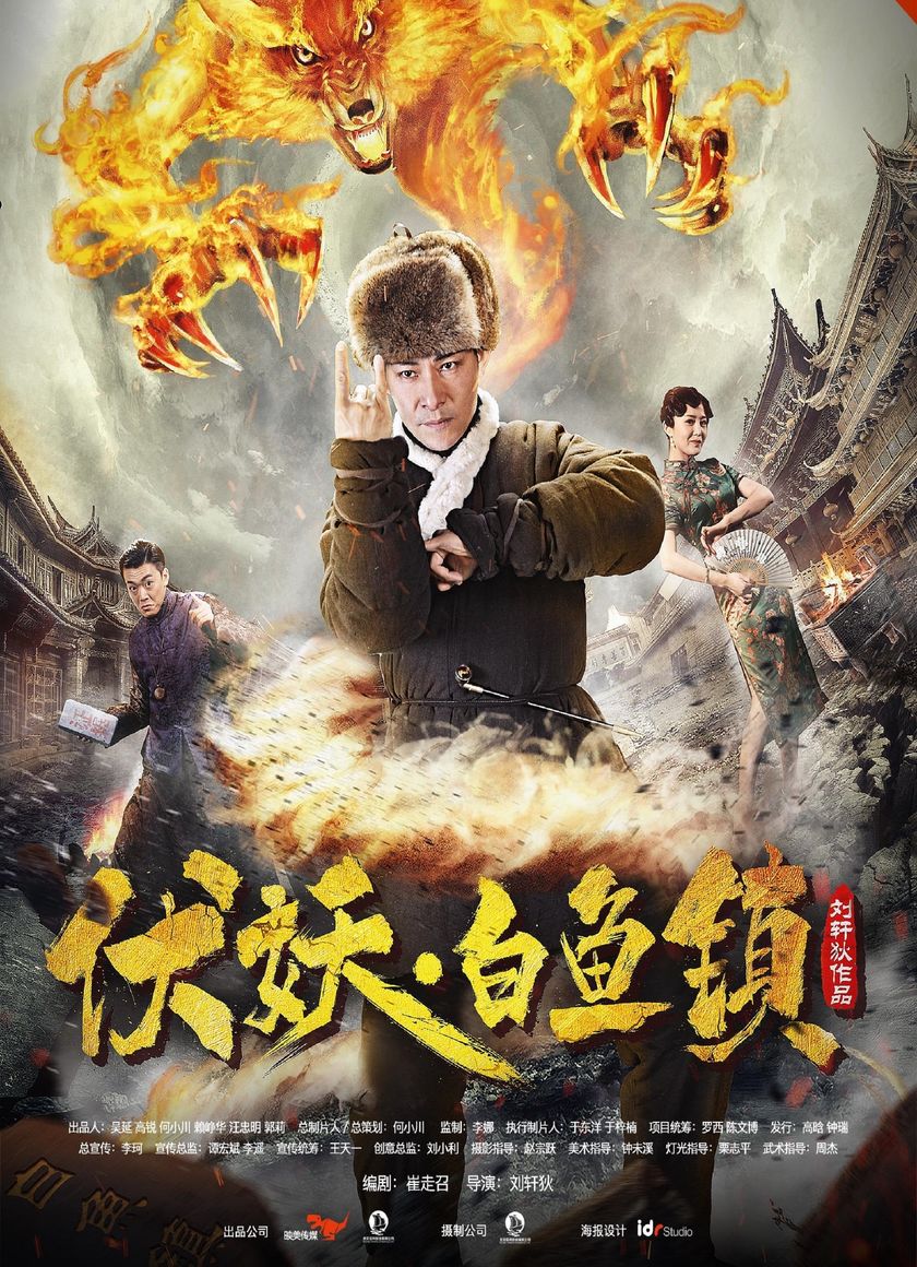 Phục yêu. Bạch ngư trấn