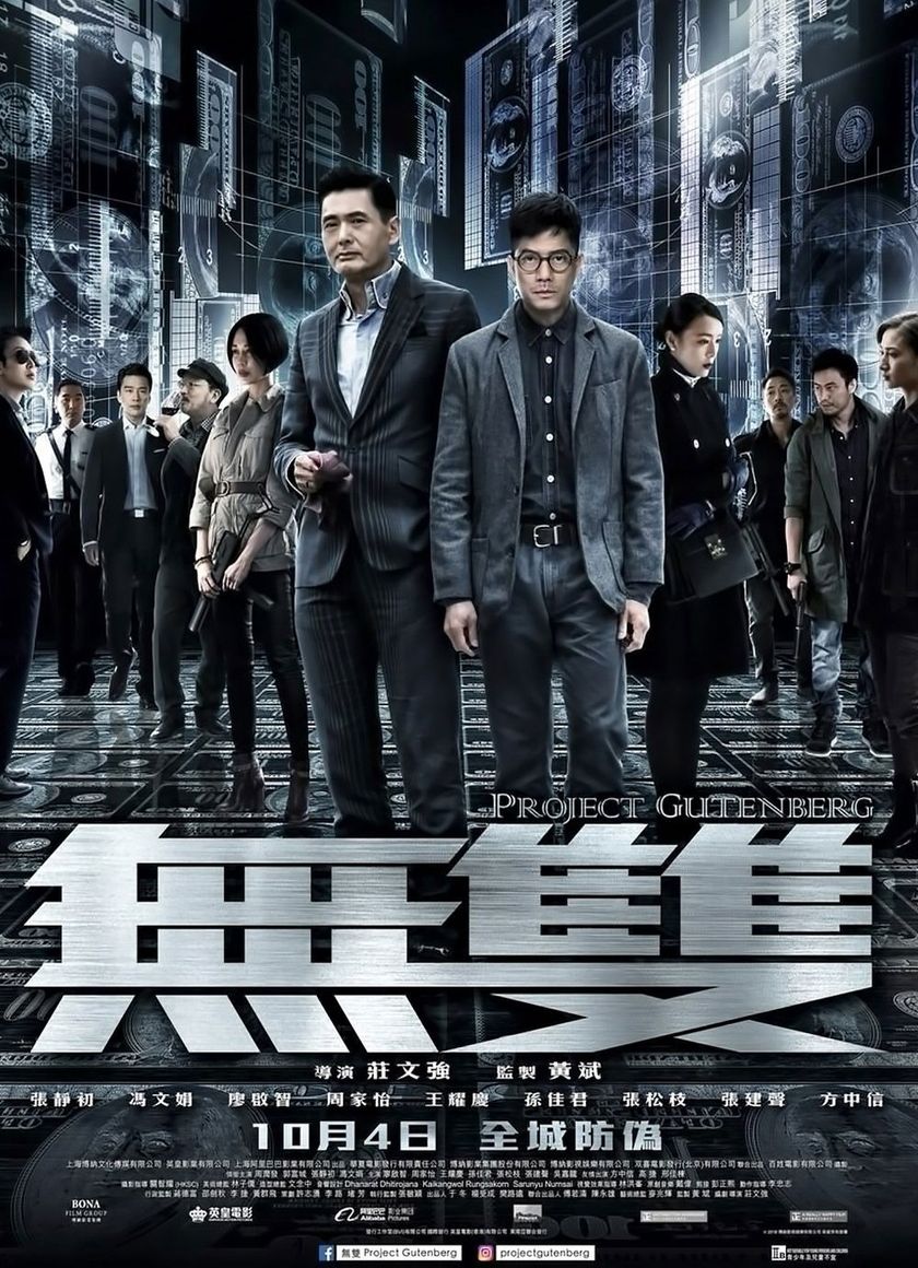 Phi Vụ Tiền Giả