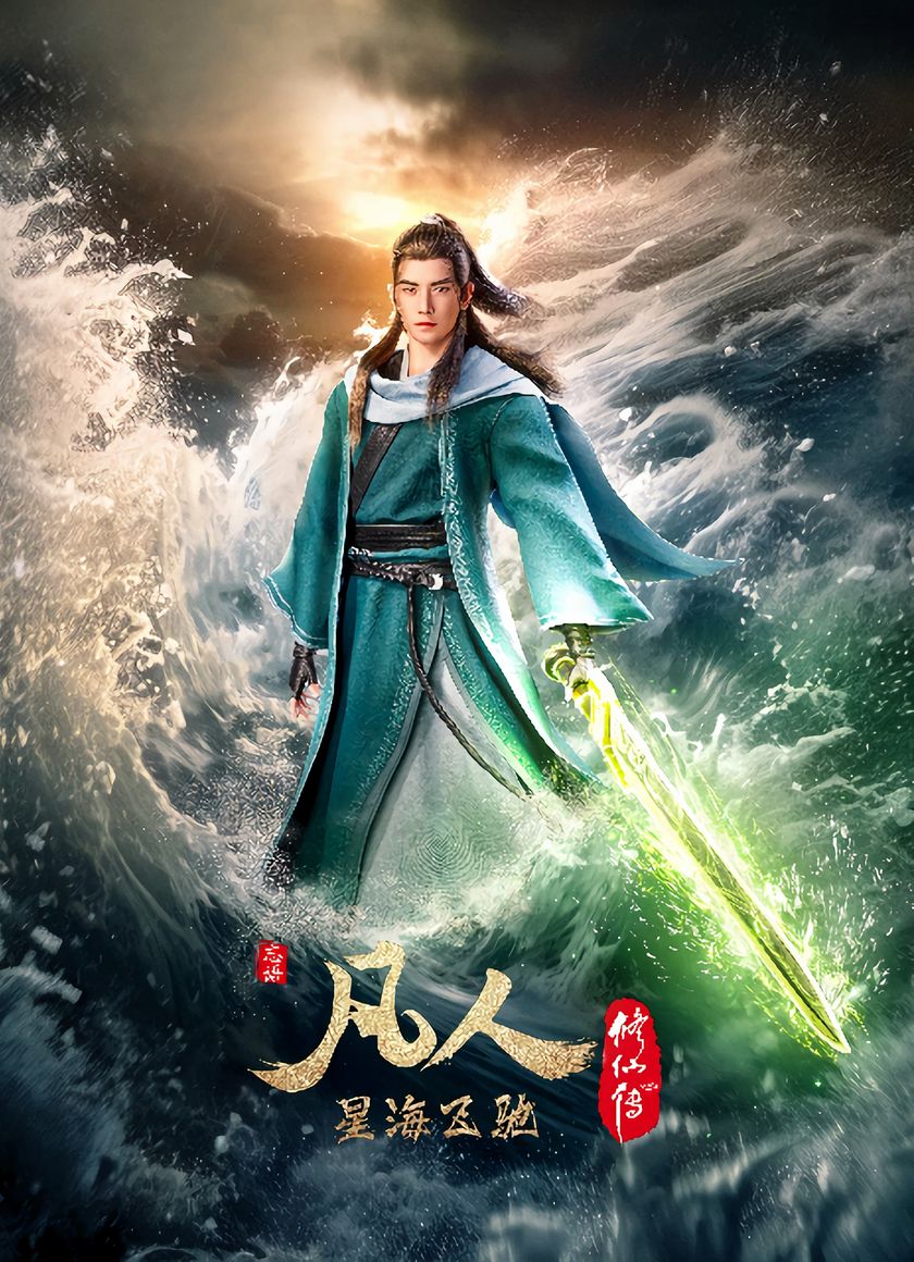 Phàm Nhân Tu Tiên