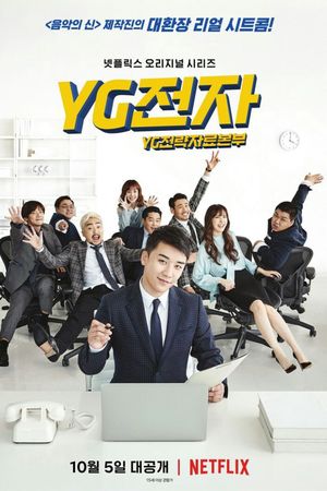 Phòng Chiến Lược Tương Lai YG