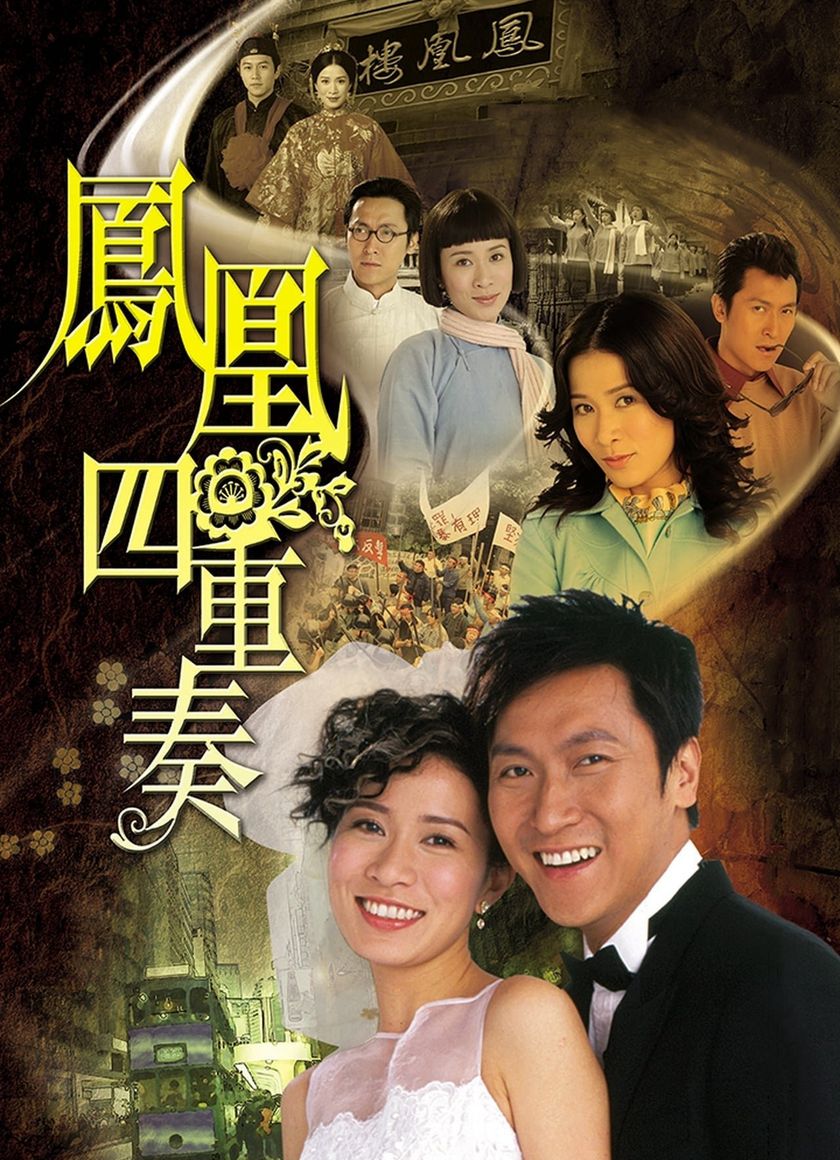 Phượng Hoàng Tứ Trọng Tấu