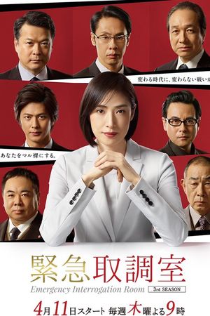 Phòng thẩm vấn khẩn cấp (Phần 1)