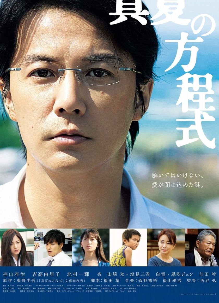 Phương Trình Mùa Hè