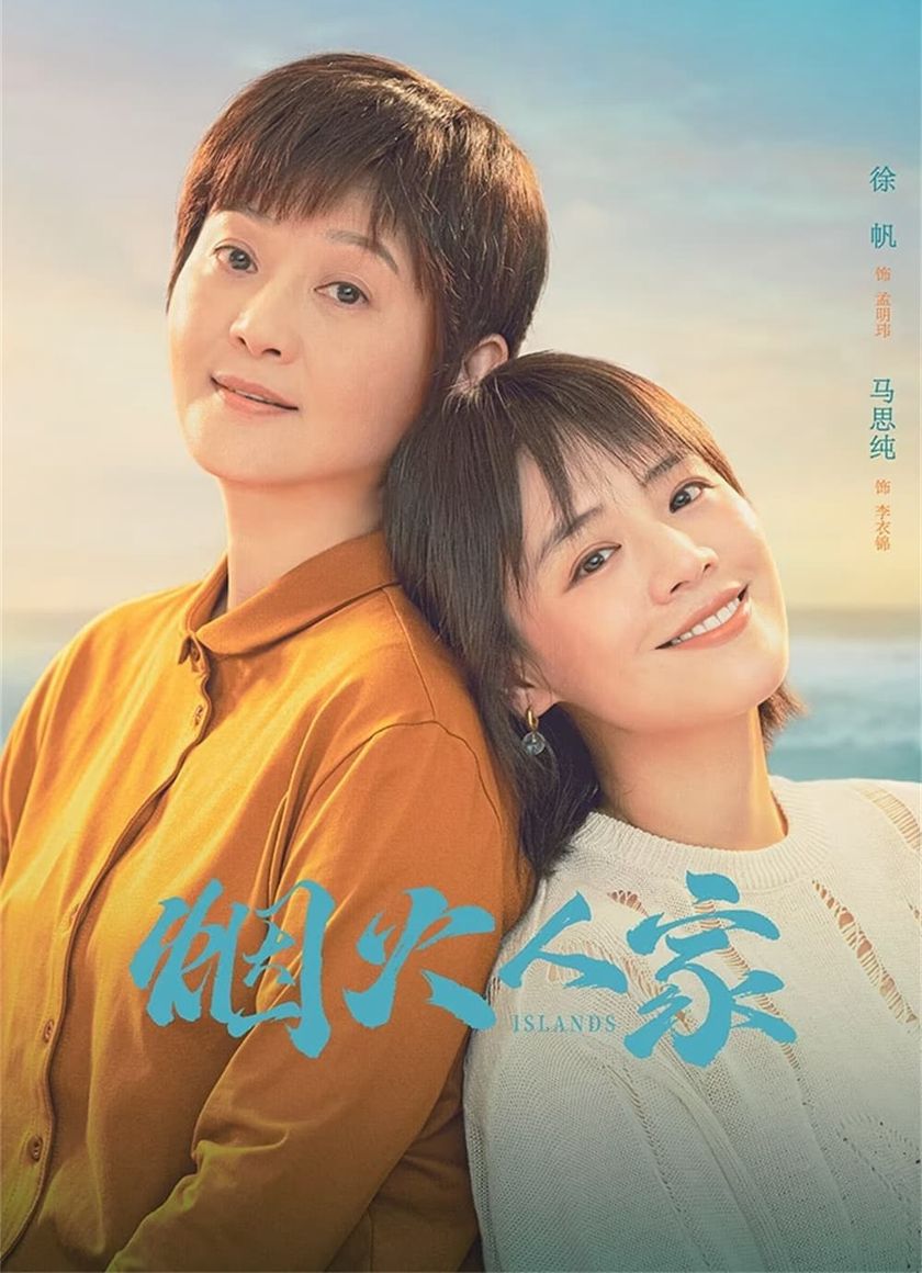 Pháo Hoa Nhân Gian