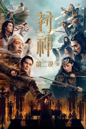 Phong Thần 2: Chiến Hỏa Tây Kỳ