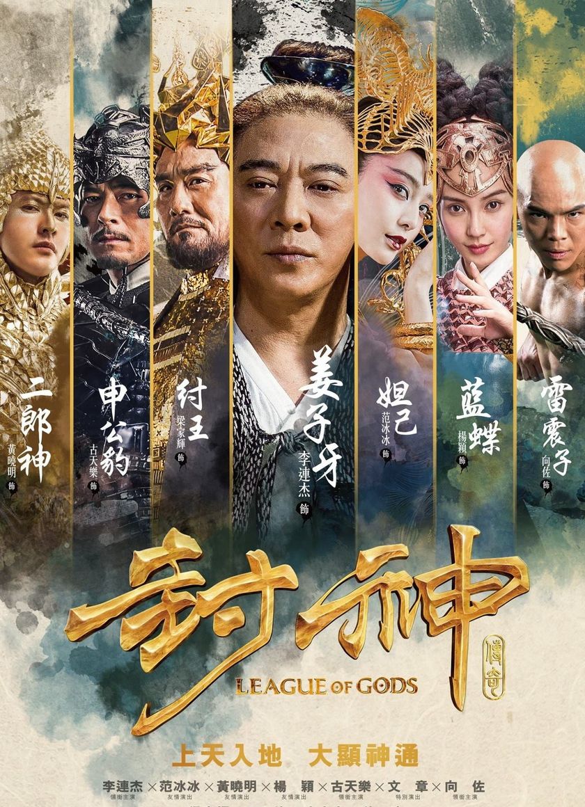 Phong Thần Bảng Truyền Kỳ