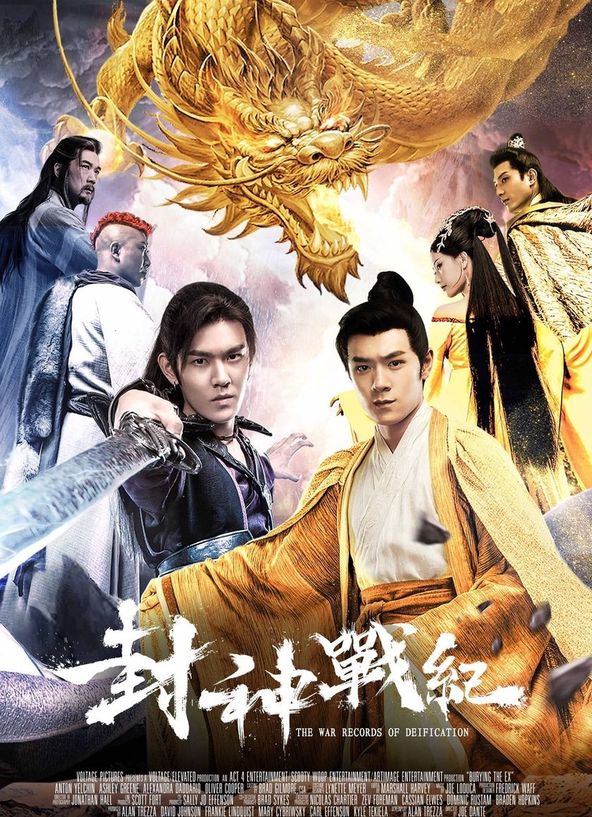 Phong Thần Chiến Kỷ