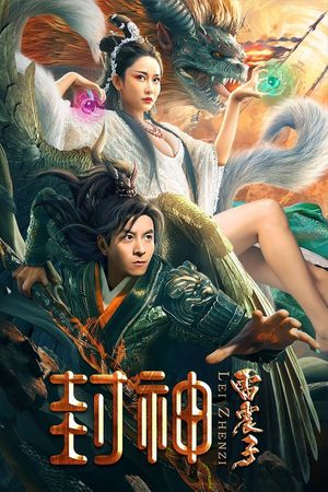 Phong Thần Lôi Chấn Tử