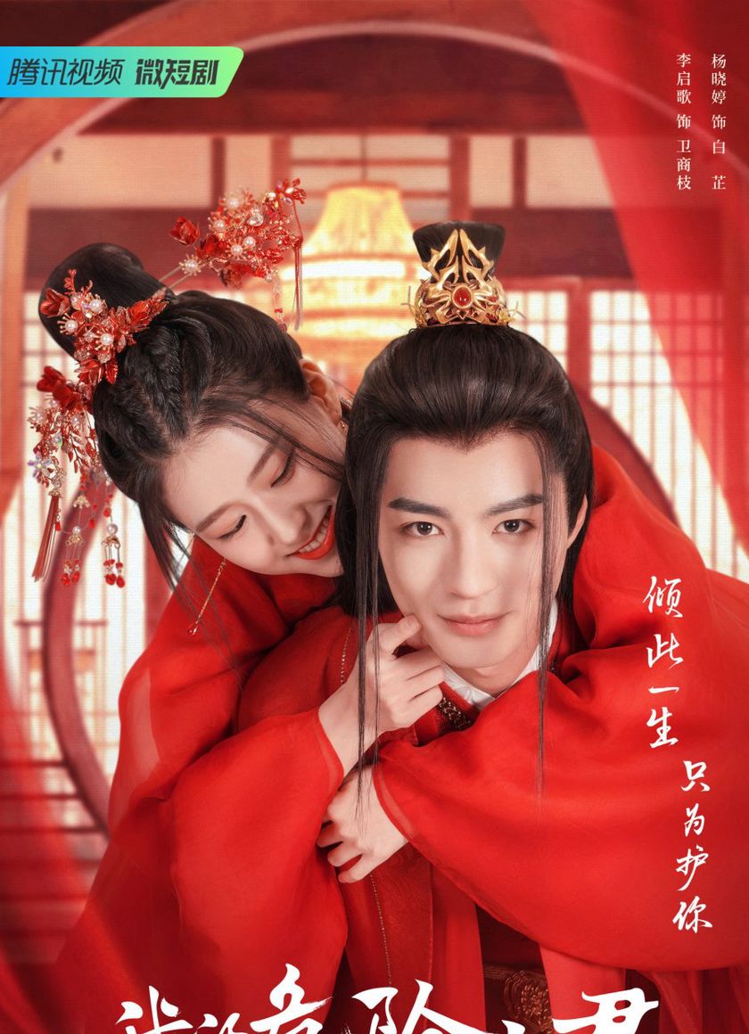 Phu Quân Nguy Hiểm Của Ta