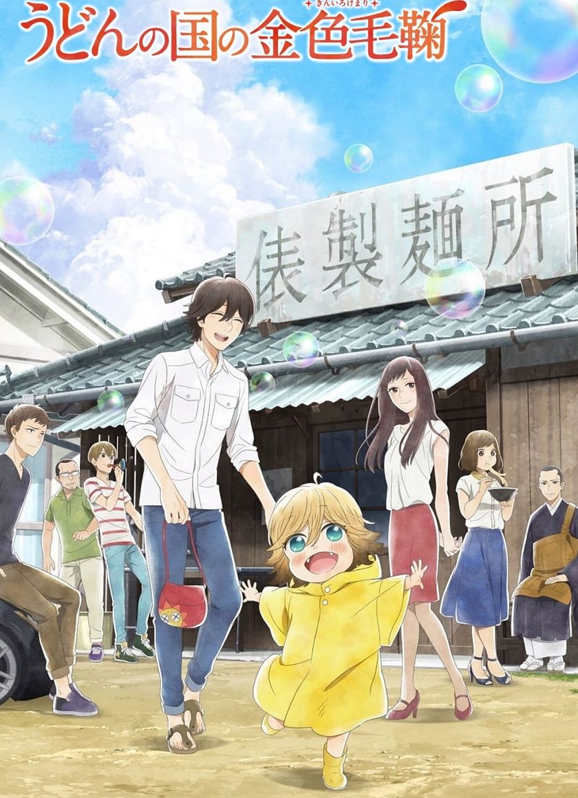 Poco ở thế giới Udon