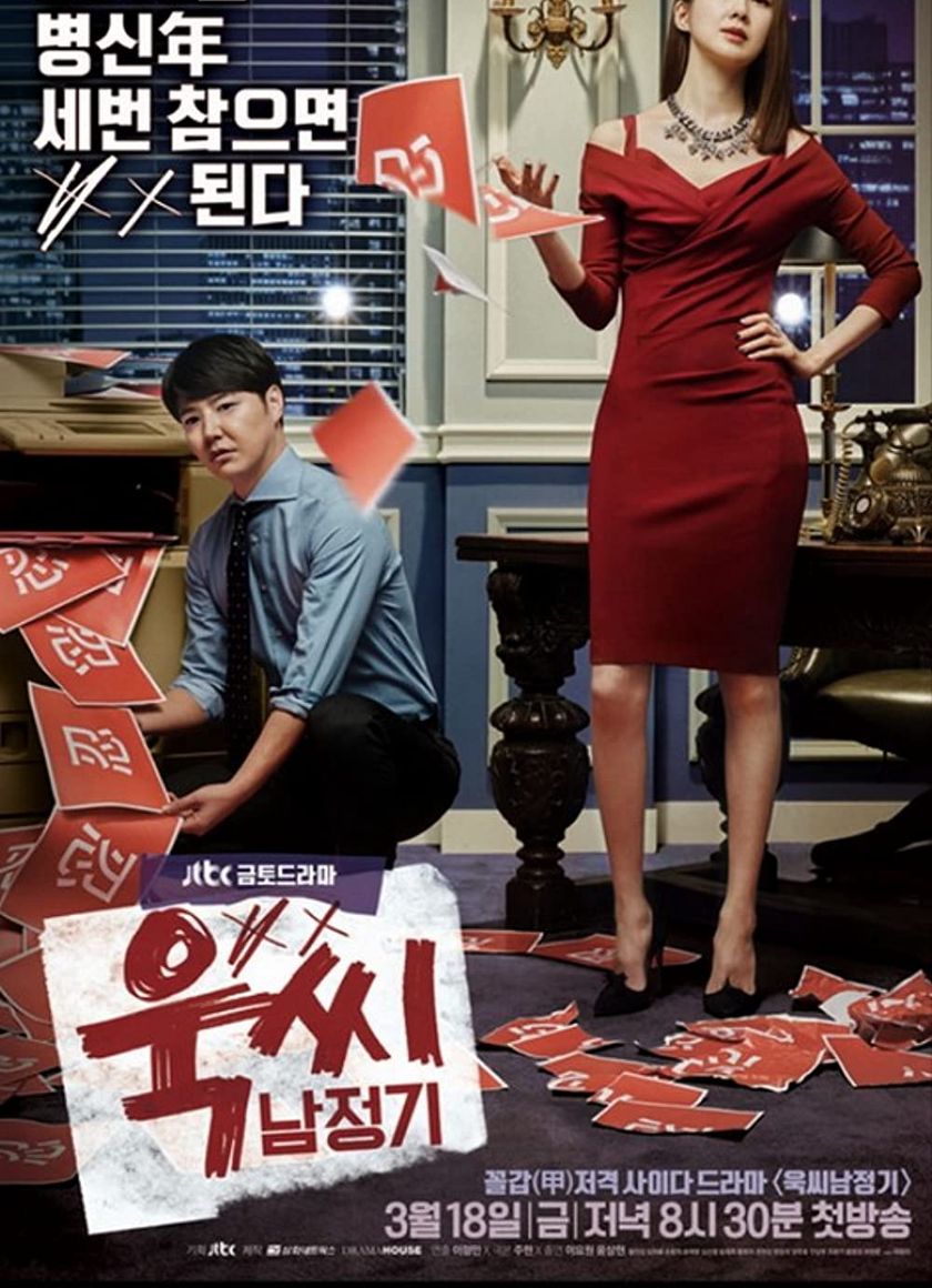 Quý Cô Nóng Tính & Nam Jung Gi