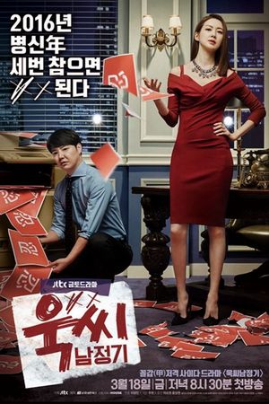 Quý Cô Nóng Tính & Nam Jung Gi