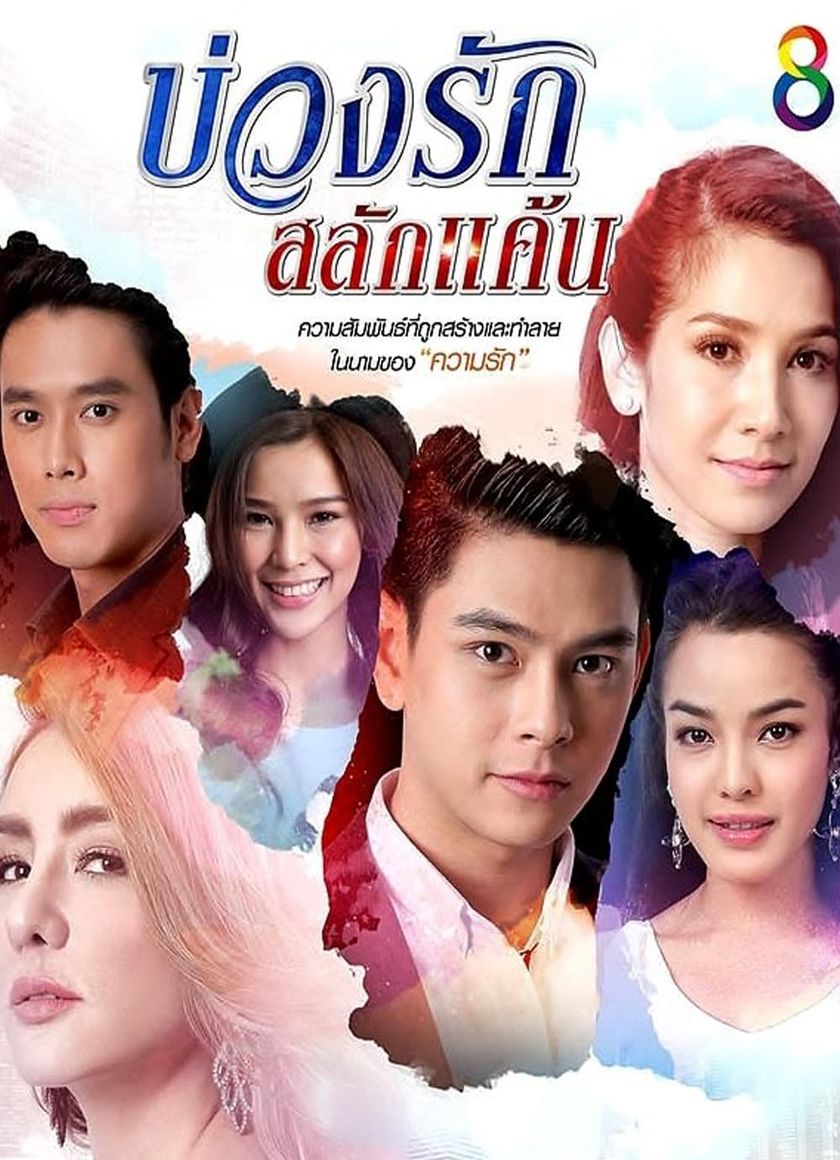 Quá Khứ Tình Thù