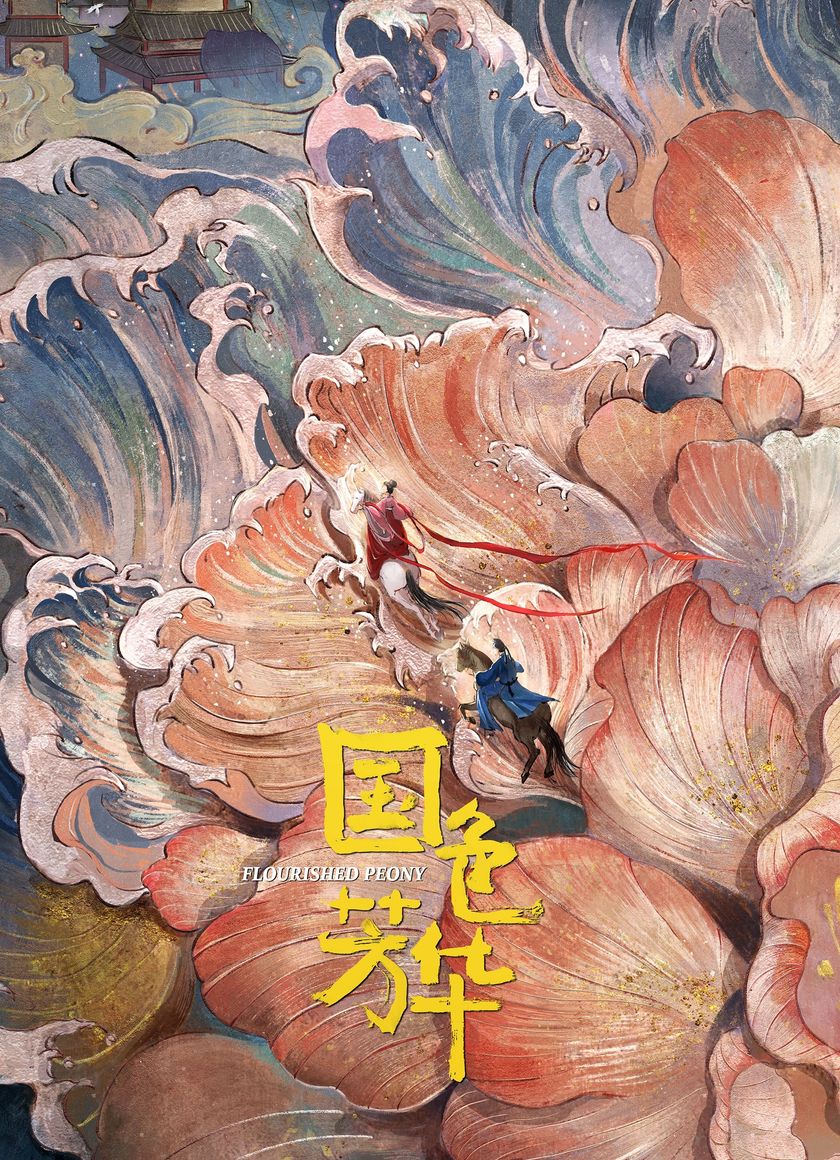 Quốc Sắc Phương Hoa