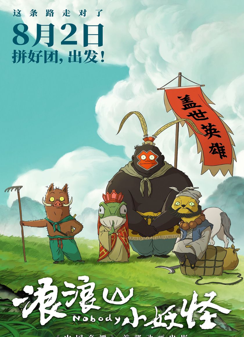 Quái Vật Nhỏ Núi Lãng Lãng (Tiểu Yêu Quái Núi Lãng Lãng)