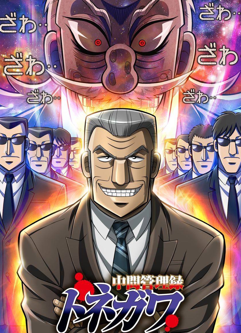 Quản Lý Cấp Trung Tonegawa