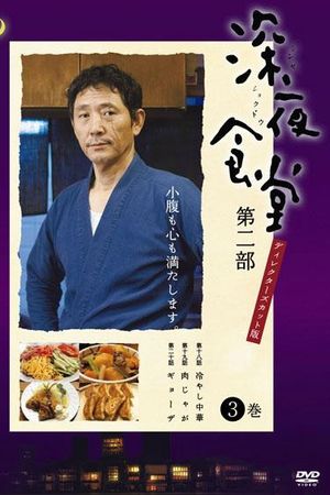 Quán ăn đêm – Loạt phim (Phần 1)