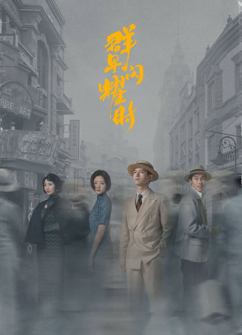 Quần Tinh Lấp Lánh