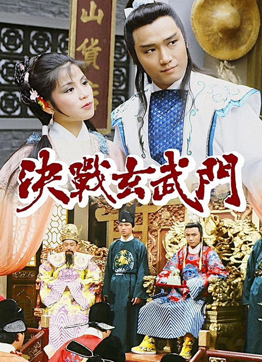 Quyết Chiến Võ Môn