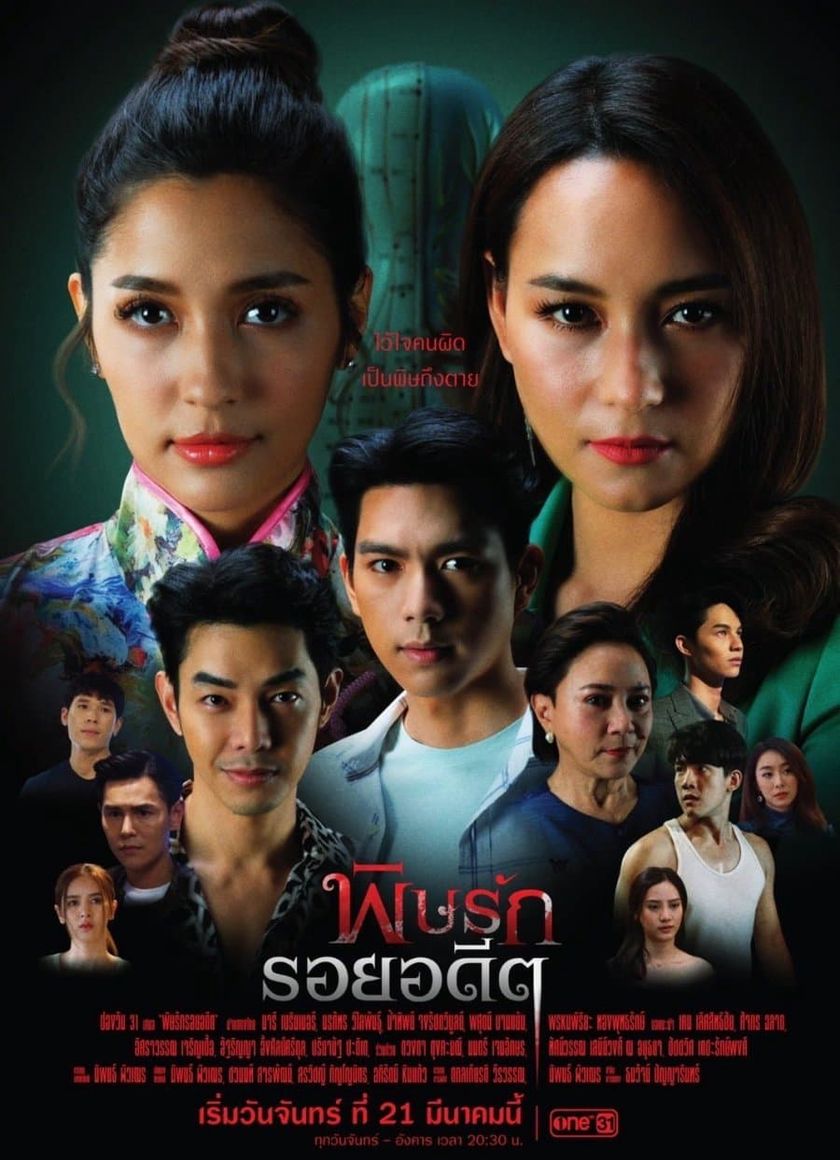 Revenge from the Past