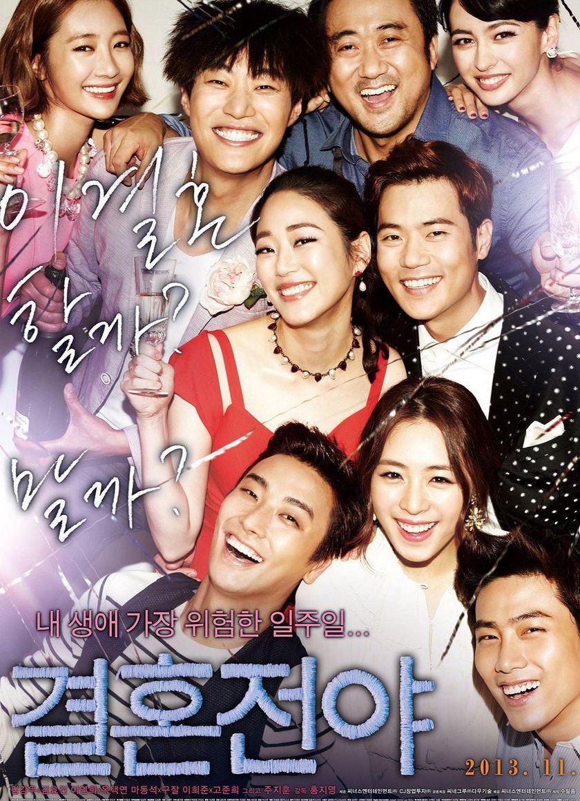 Sự Cố Hôn Nhân