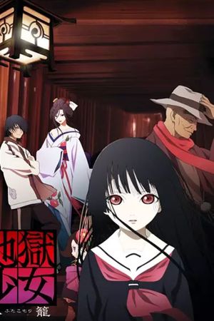 Sứ giả địa phủ: Futakomori