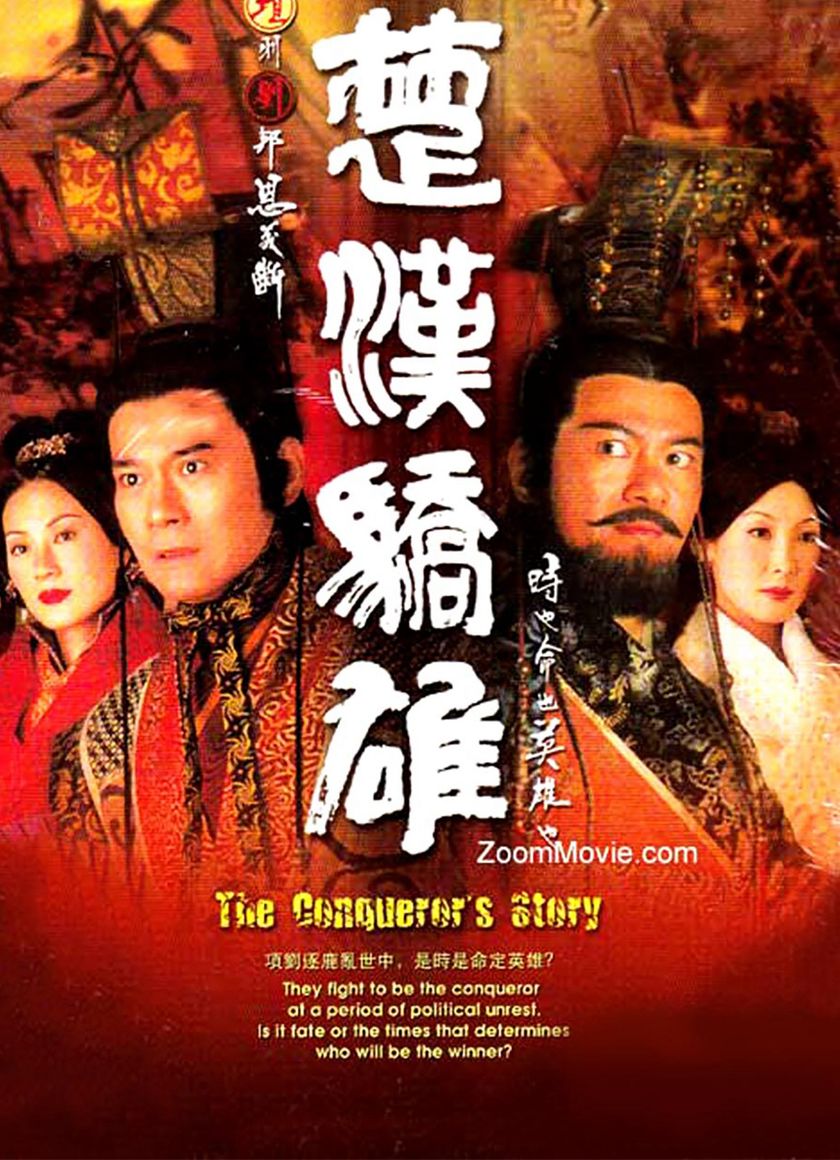 Sở Hán Kiêu Hùng