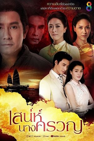 Sự Quyến Rũ Chết Người