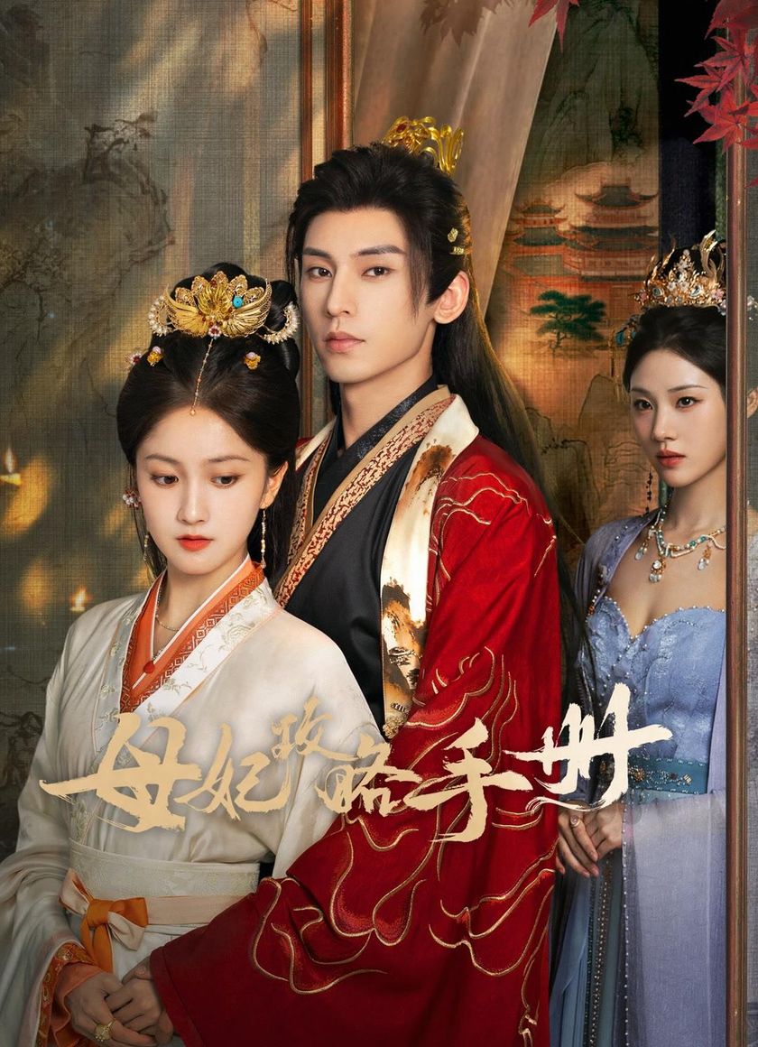 Sổ Tay Công Lược Của Mẫu Phi