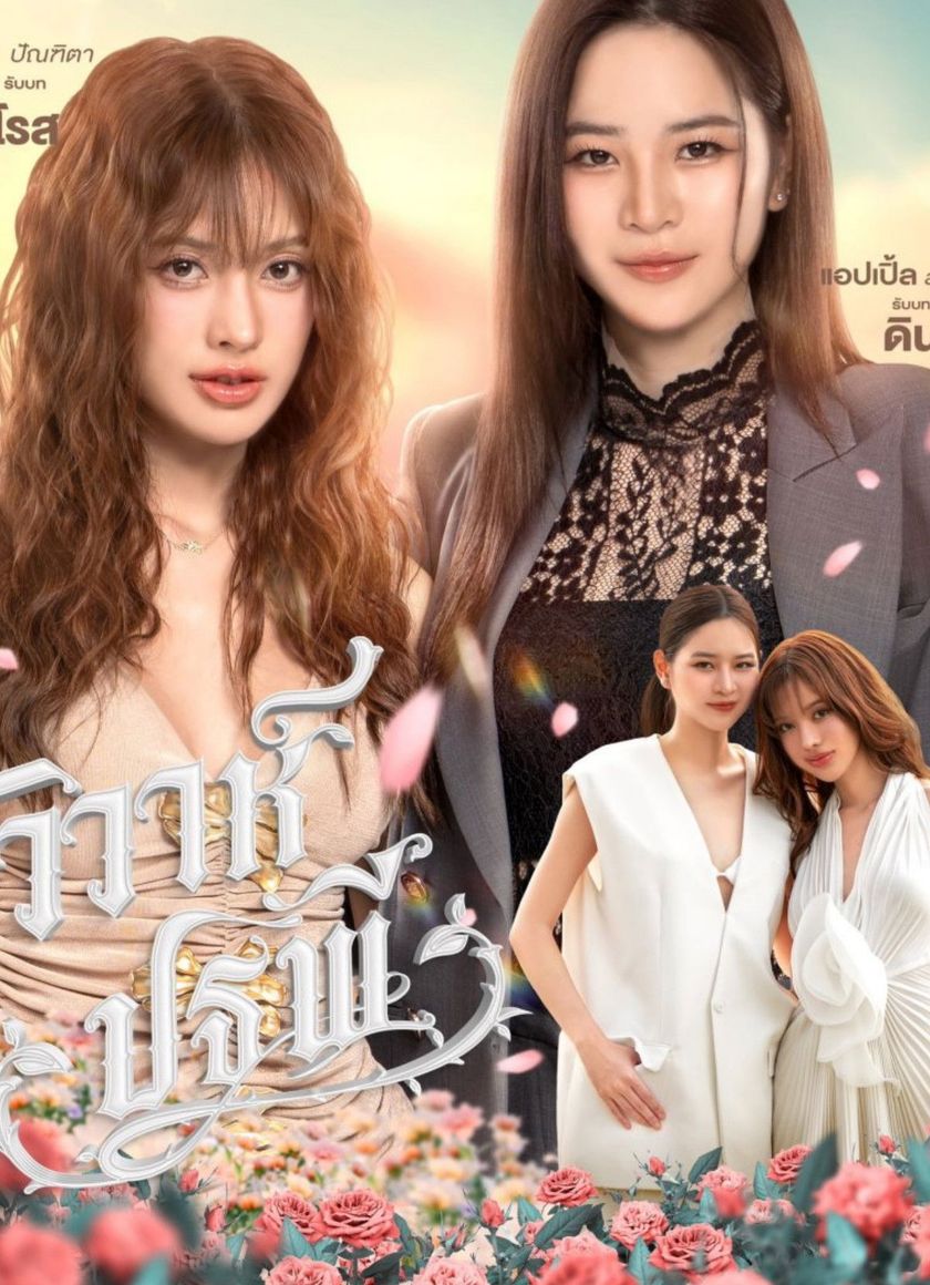 Se Duyên Địa Đại