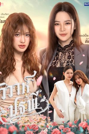 Se Duyên Địa Đại