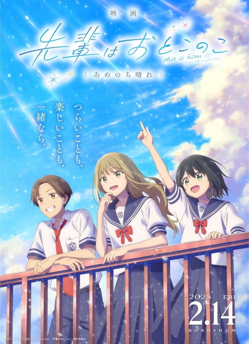 Senpai Thích Giả Gái (Senpai wa Otokonoko Movie - Ame Nochi Hare)