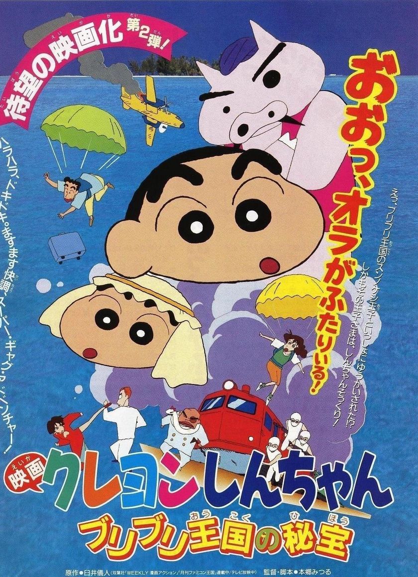 Shin-chan - Cậu bé bút chì! Bảo vật bí mật của Vương quốc Buriburi!