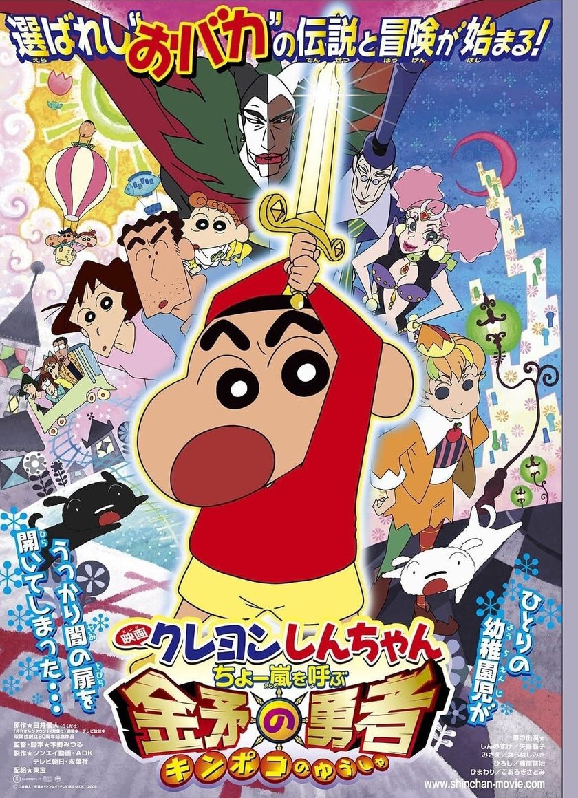 Shin-chan Cậu bé bút chì - Cơn bão hung hăng gọi mời! Dũng sĩ Kinpoko