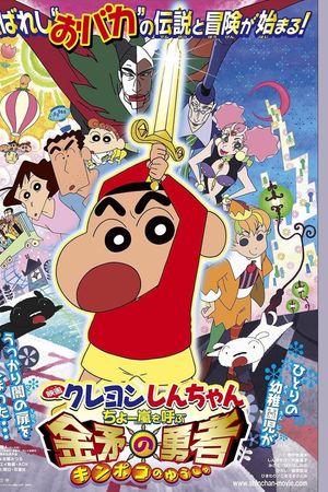 Shin-chan Cậu bé bút chì - Cơn bão hung hăng gọi mời! Dũng sĩ Kinpoko