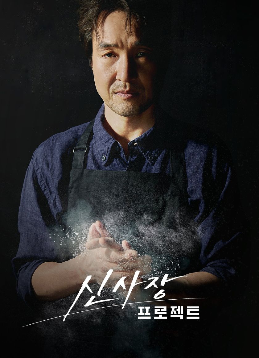 Shin Cầm Chảo, Phá Đảo Khu Phố (Bậc Thầy Hòa Giải)