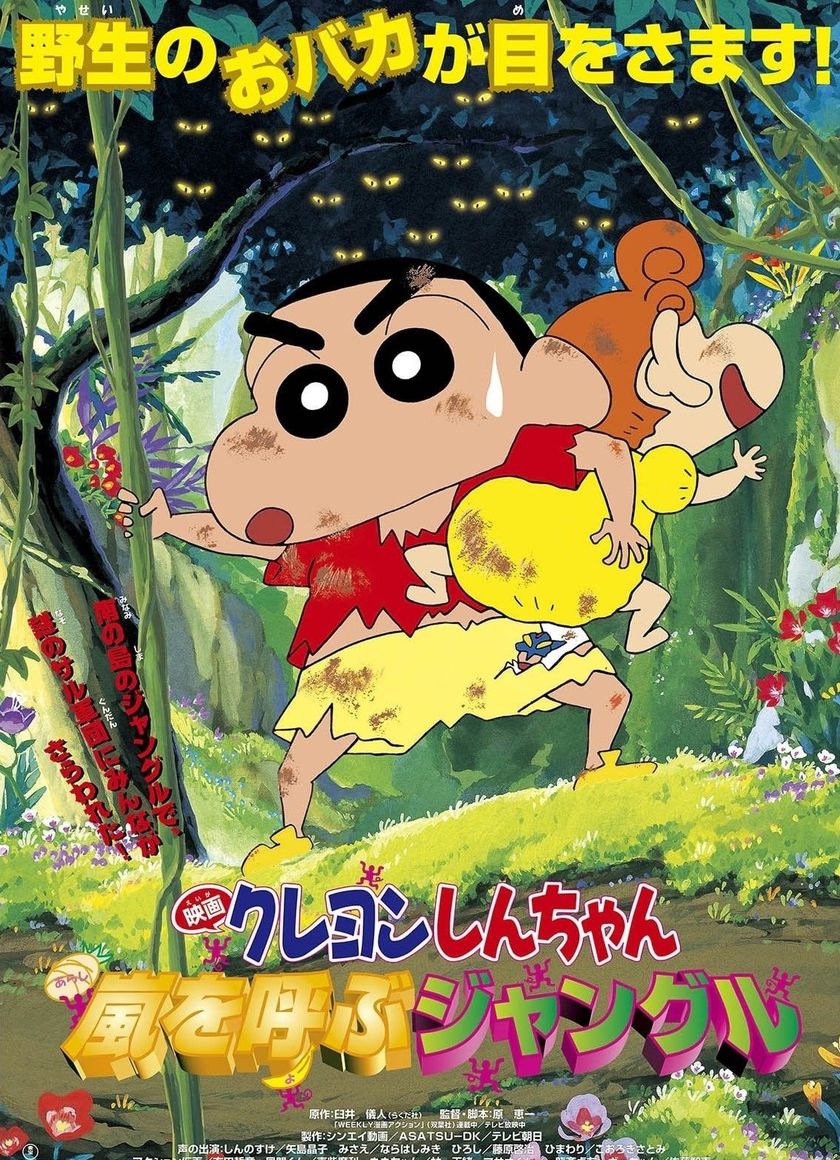 Shin - Cậu Bé Bút Chì: Cơn Bão Rừng Già