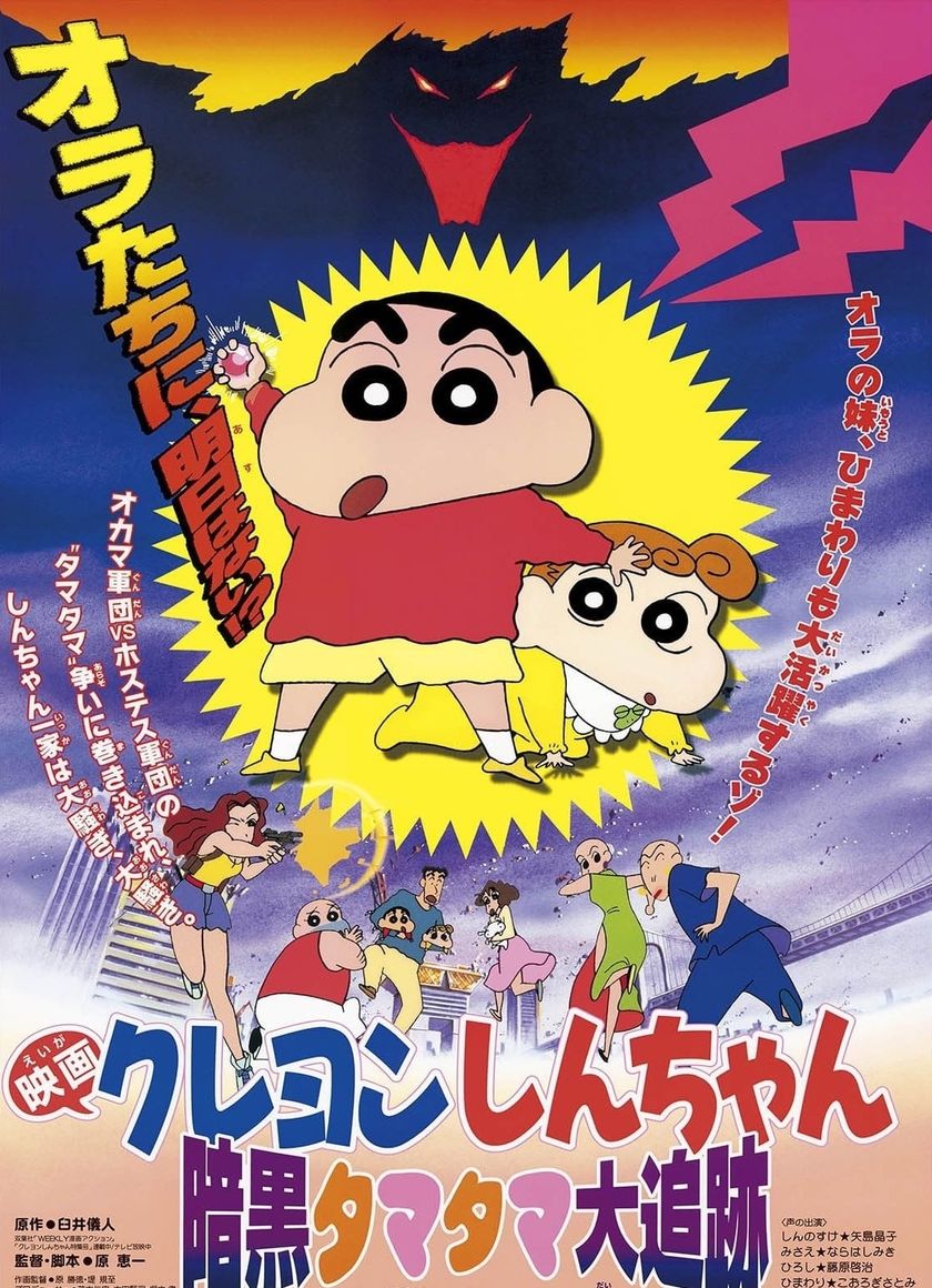 Shin - Cậu Bé Bút Chì: Cuộc Truy Đuổi Viên Ngọc Hắc Ám