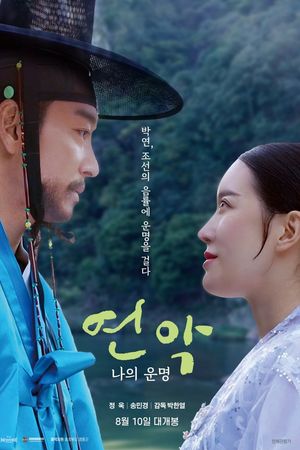 Sợi Tình Định Mệnh