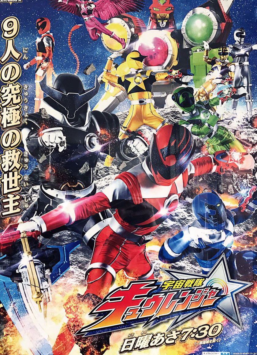 Siêu Nhân Vũ Trụ Kyuranger