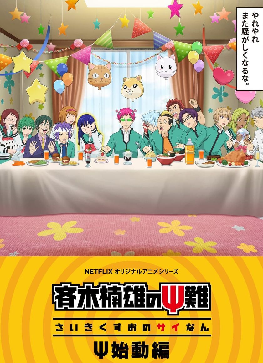 Siêu năng lực gia Saiki Kusuo: Tái thức tỉnh