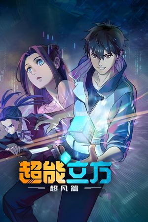 Siêu Năng Lập Phương (Phần 1)